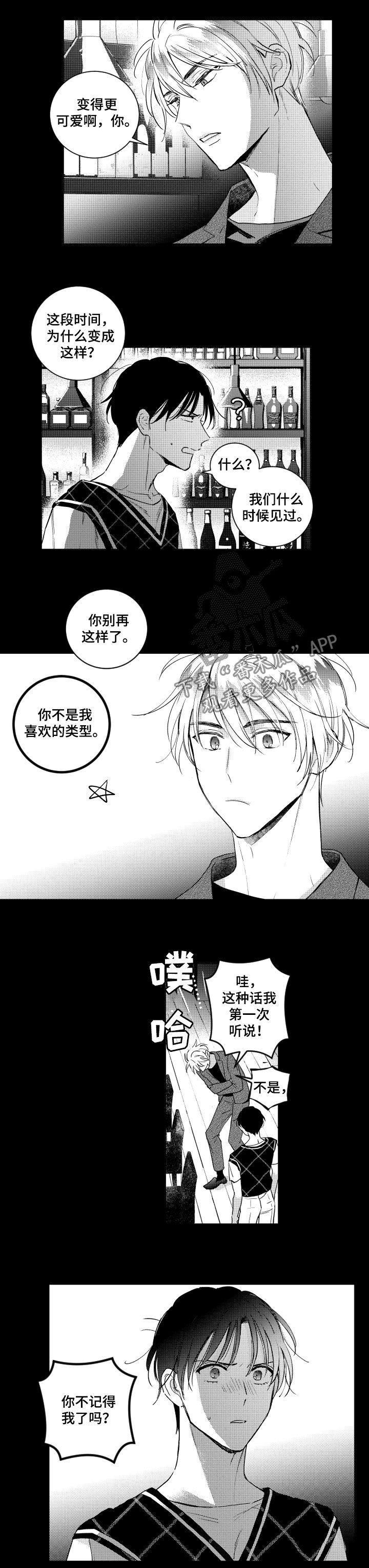 《甜蜜社团》漫画最新章节第129章：【番外】五年前免费下拉式在线观看章节第【3】张图片