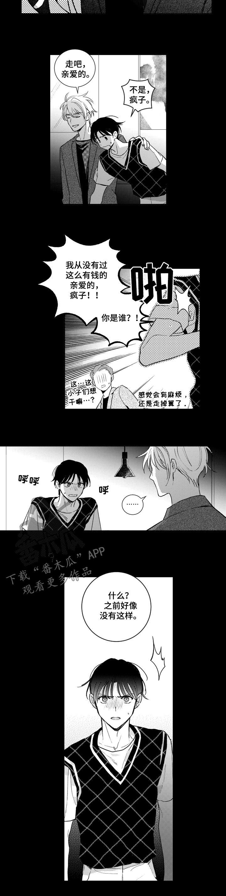 《甜蜜社团》漫画最新章节第129章：【番外】五年前免费下拉式在线观看章节第【4】张图片