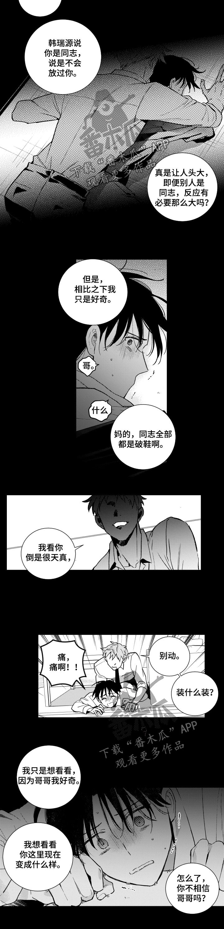 《甜蜜社团》漫画最新章节第130章：【番外】好可怕免费下拉式在线观看章节第【3】张图片