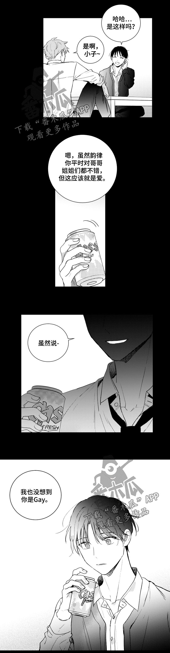 《甜蜜社团》漫画最新章节第130章：【番外】好可怕免费下拉式在线观看章节第【5】张图片