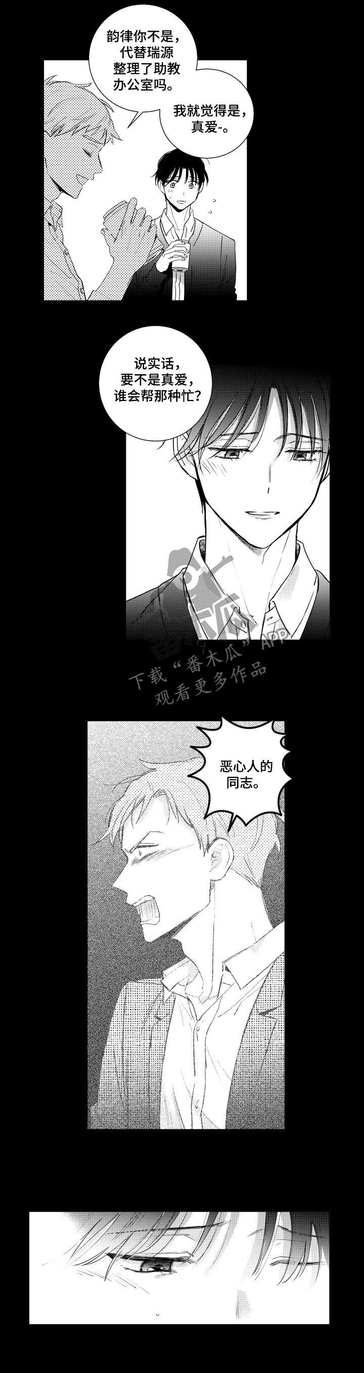 《甜蜜社团》漫画最新章节第130章：【番外】好可怕免费下拉式在线观看章节第【6】张图片