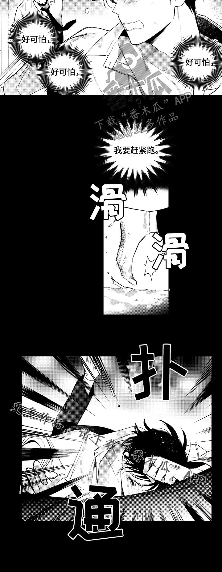 《甜蜜社团》漫画最新章节第130章：【番外】好可怕免费下拉式在线观看章节第【1】张图片