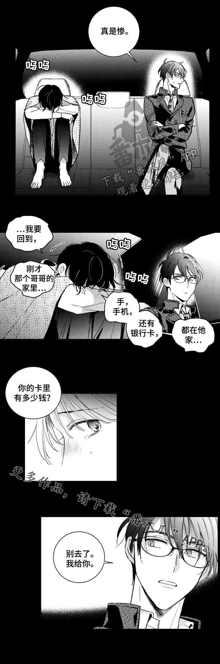 《甜蜜社团》漫画最新章节第131章：【番外】别去了免费下拉式在线观看章节第【1】张图片