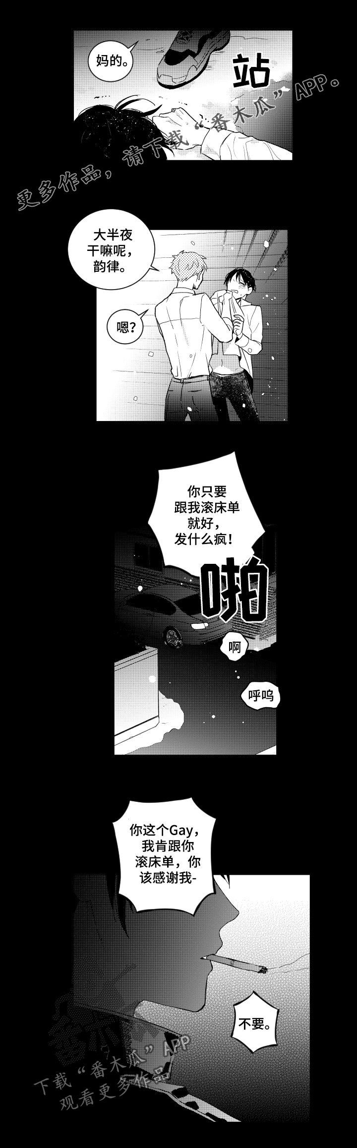 《甜蜜社团》漫画最新章节第131章：【番外】别去了免费下拉式在线观看章节第【8】张图片