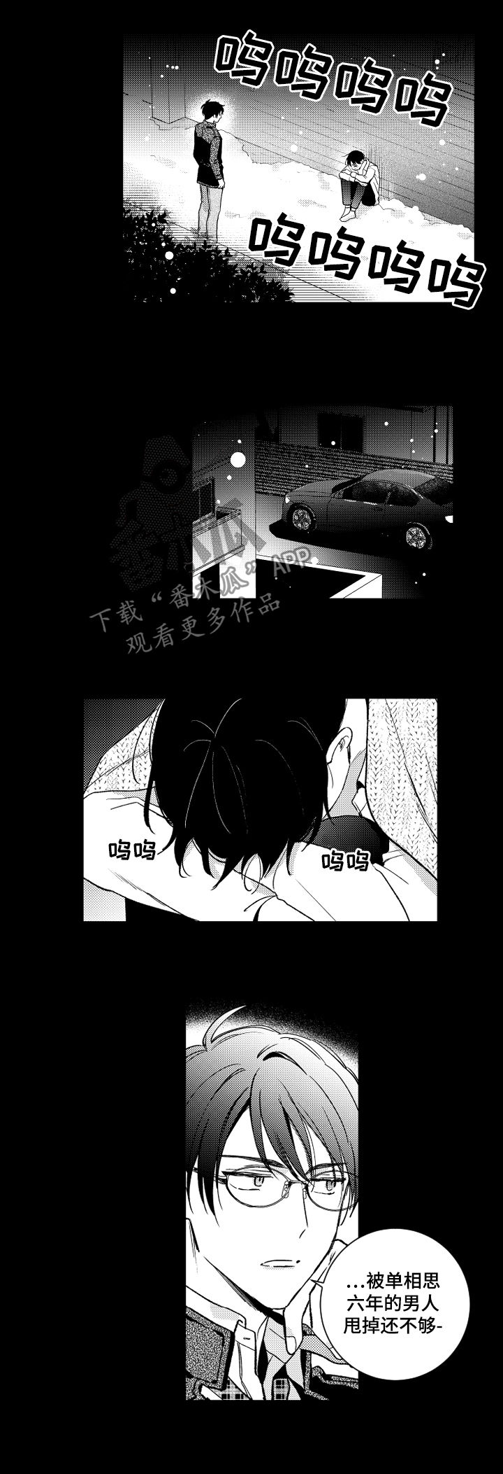 《甜蜜社团》漫画最新章节第131章：【番外】别去了免费下拉式在线观看章节第【2】张图片