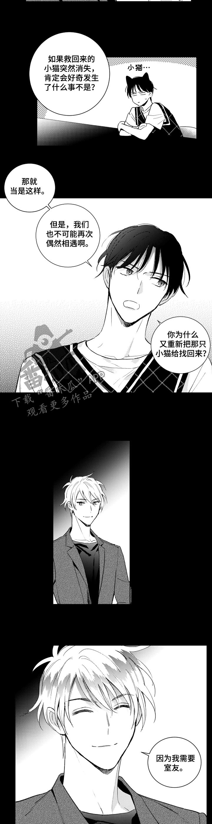 《甜蜜社团》漫画最新章节第132章：【番外】室友免费下拉式在线观看章节第【2】张图片