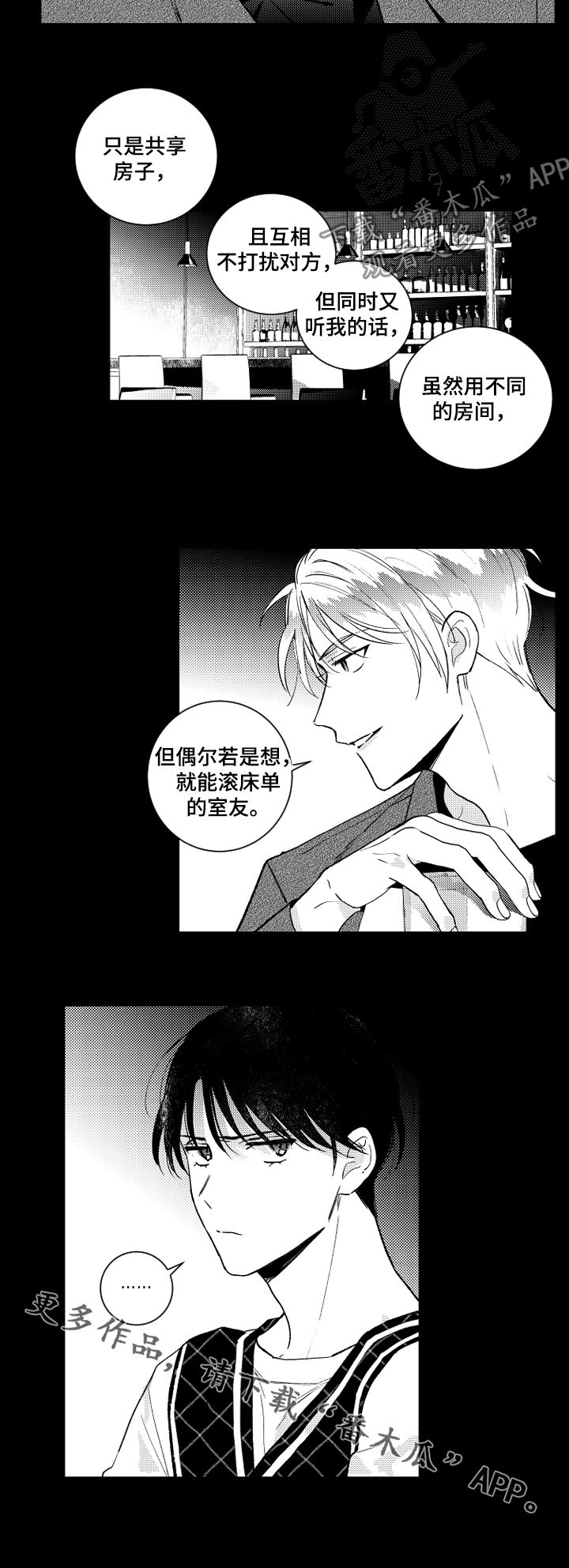 《甜蜜社团》漫画最新章节第132章：【番外】室友免费下拉式在线观看章节第【1】张图片