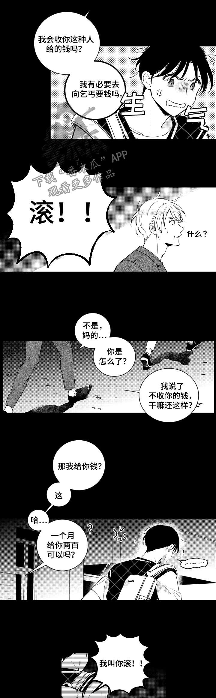 《甜蜜社团》漫画最新章节第133章：【番外】我叫你滚免费下拉式在线观看章节第【2】张图片