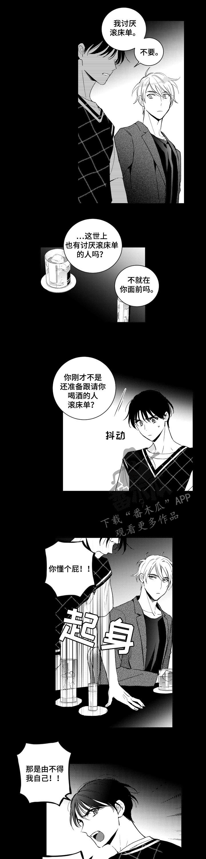 《甜蜜社团》漫画最新章节第133章：【番外】我叫你滚免费下拉式在线观看章节第【5】张图片