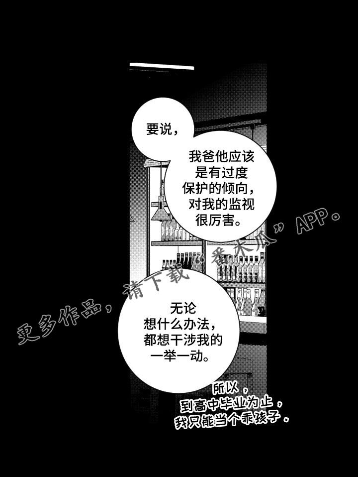 《甜蜜社团》漫画最新章节第133章：【番外】我叫你滚免费下拉式在线观看章节第【8】张图片