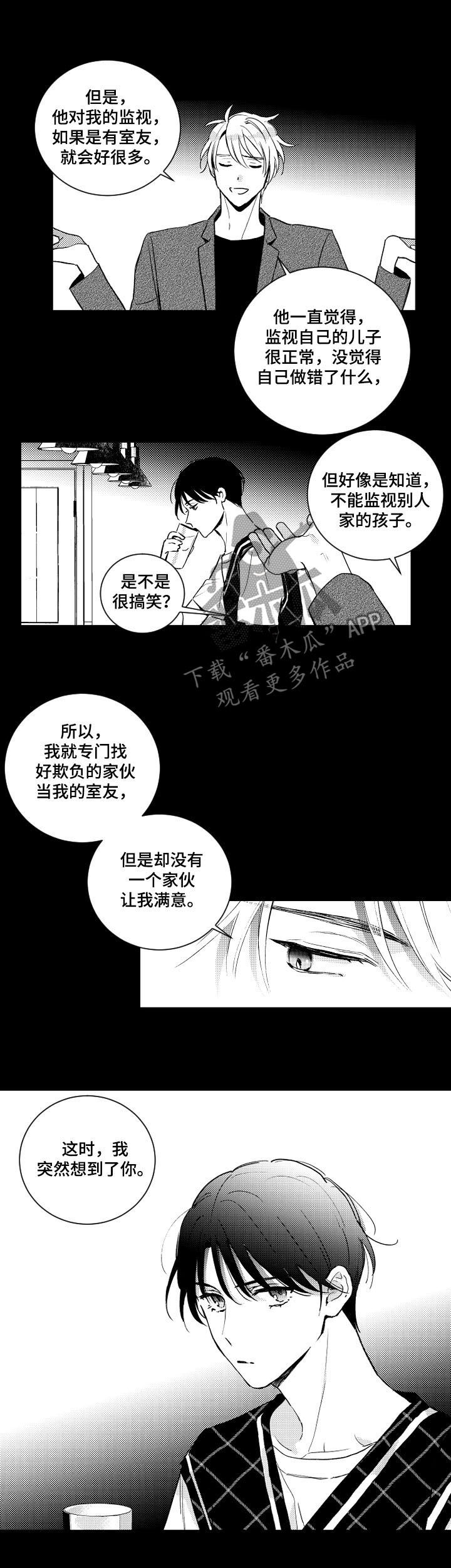 《甜蜜社团》漫画最新章节第133章：【番外】我叫你滚免费下拉式在线观看章节第【7】张图片