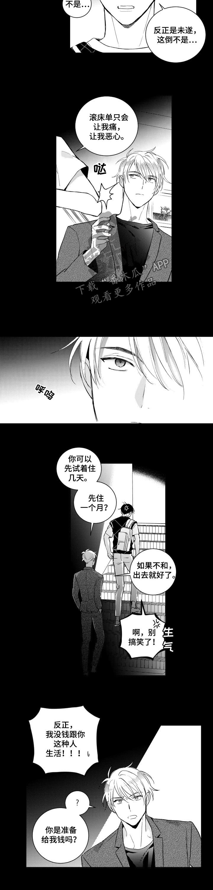 《甜蜜社团》漫画最新章节第133章：【番外】我叫你滚免费下拉式在线观看章节第【3】张图片