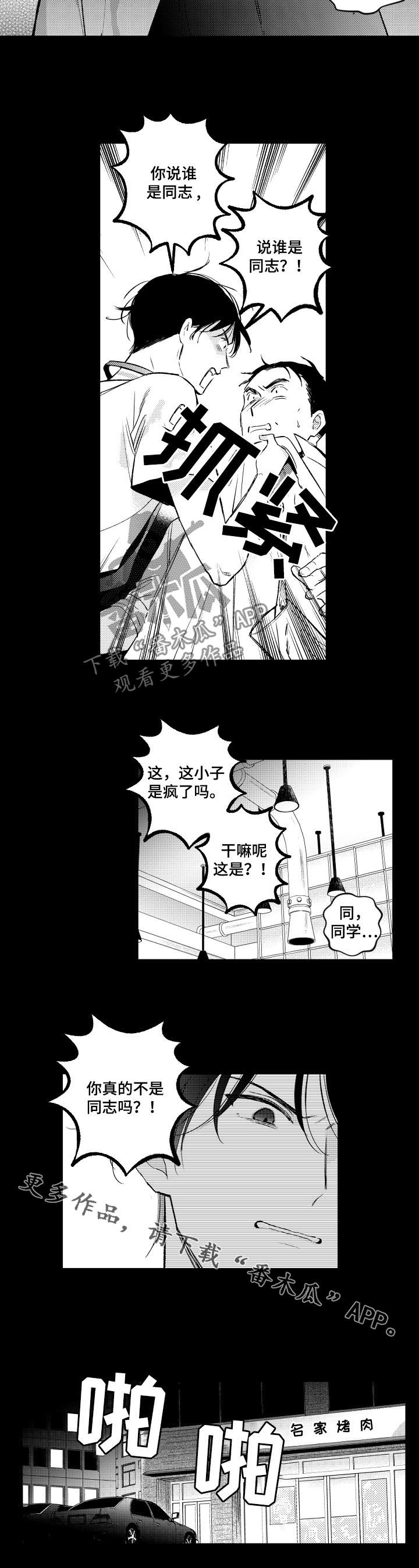 《甜蜜社团》漫画最新章节第134章：【番外】发飙免费下拉式在线观看章节第【1】张图片