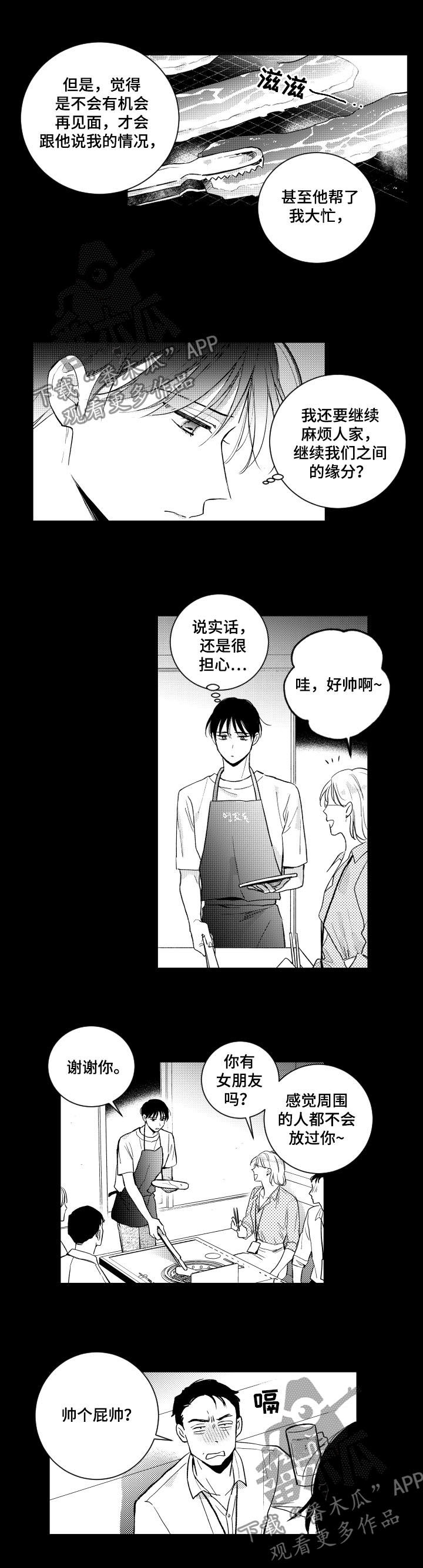 《甜蜜社团》漫画最新章节第134章：【番外】发飙免费下拉式在线观看章节第【3】张图片