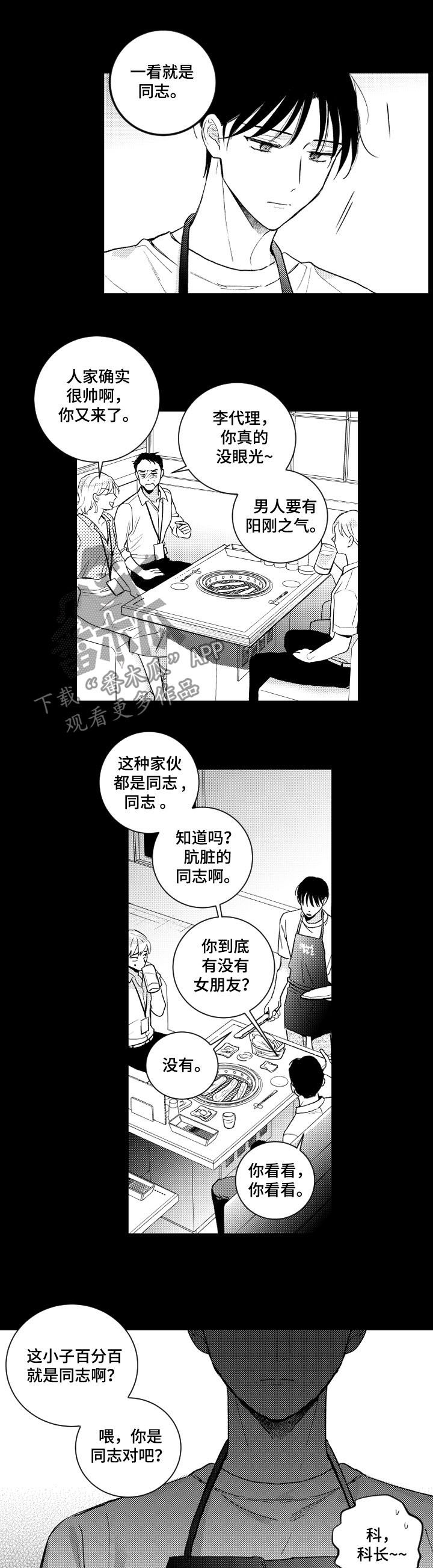 《甜蜜社团》漫画最新章节第134章：【番外】发飙免费下拉式在线观看章节第【2】张图片