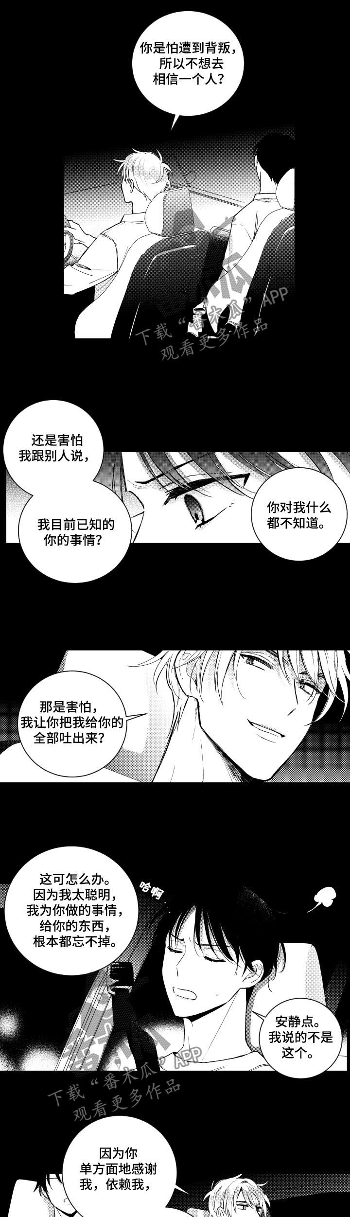 《甜蜜社团》漫画最新章节第135章：【番外】好丢人免费下拉式在线观看章节第【2】张图片