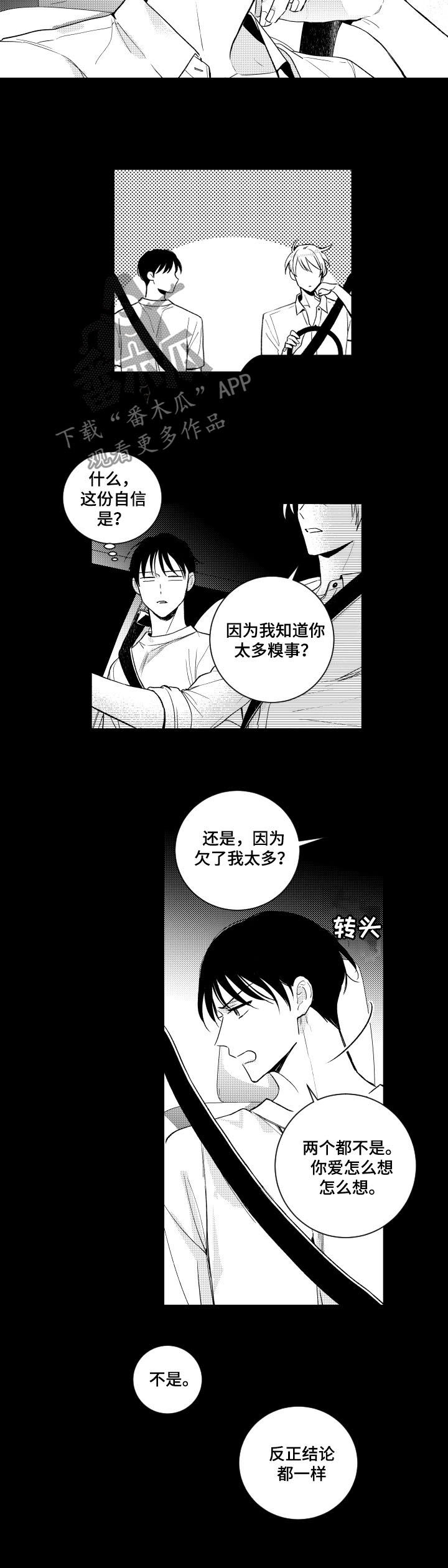 《甜蜜社团》漫画最新章节第135章：【番外】好丢人免费下拉式在线观看章节第【3】张图片