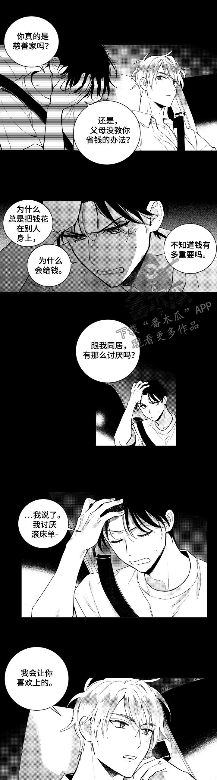 《甜蜜社团》漫画最新章节第135章：【番外】好丢人免费下拉式在线观看章节第【4】张图片