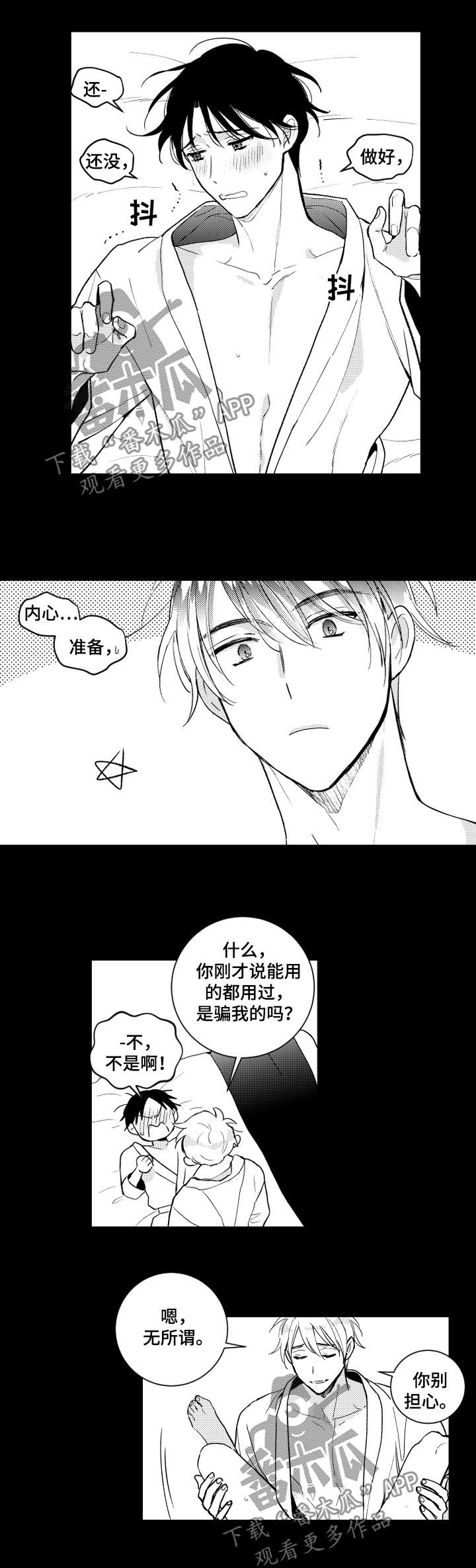 《甜蜜社团》漫画最新章节第136章：【番外】慢慢跟你玩免费下拉式在线观看章节第【2】张图片