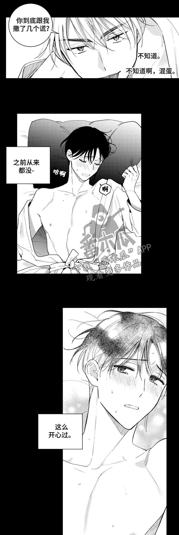 《甜蜜社团》漫画最新章节第137章：【番外】开心免费下拉式在线观看章节第【2】张图片