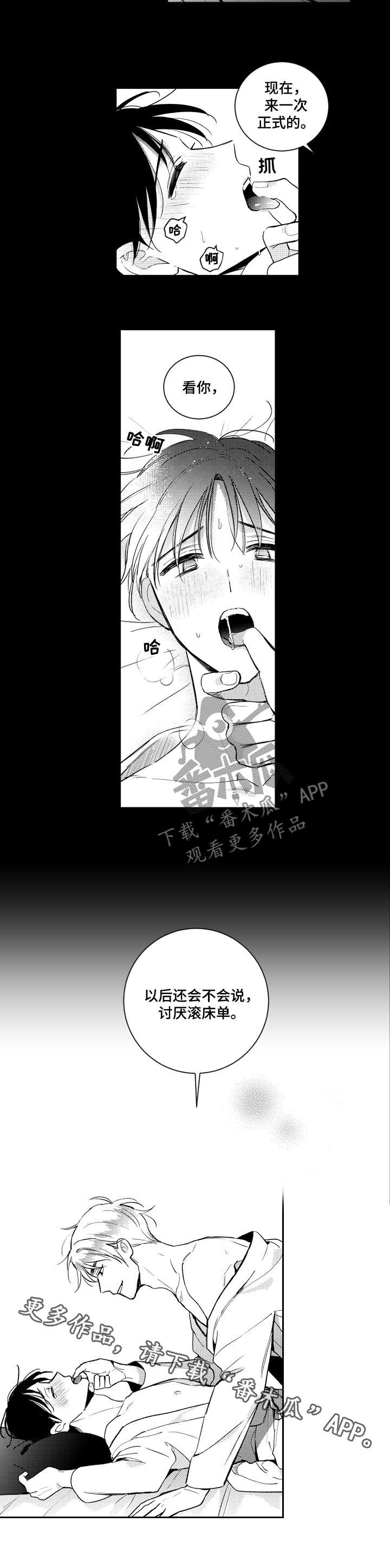 《甜蜜社团》漫画最新章节第138章：【番外】正式地免费下拉式在线观看章节第【1】张图片