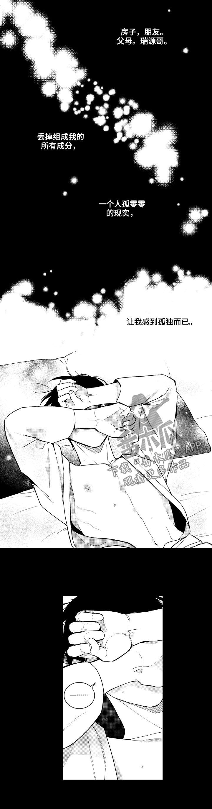 《甜蜜社团》漫画最新章节第139章：【番外】孤独免费下拉式在线观看章节第【3】张图片