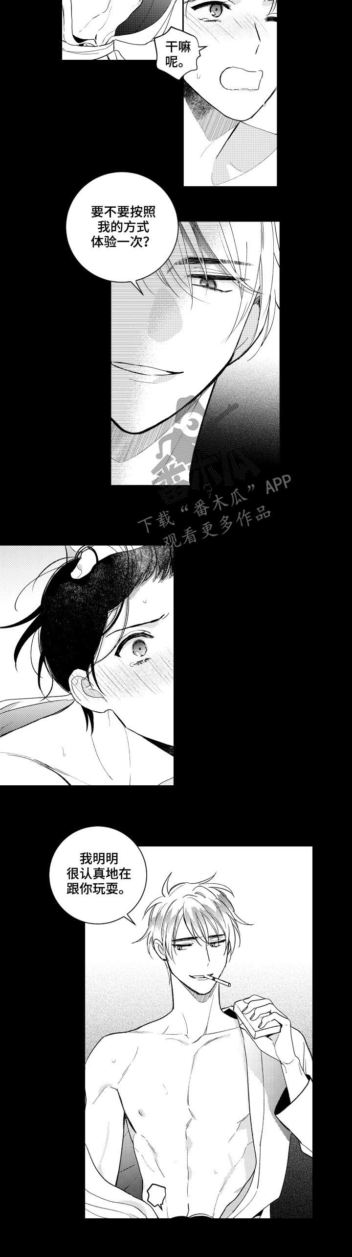 《甜蜜社团》漫画最新章节第140章：【番外】意外收获免费下拉式在线观看章节第【4】张图片