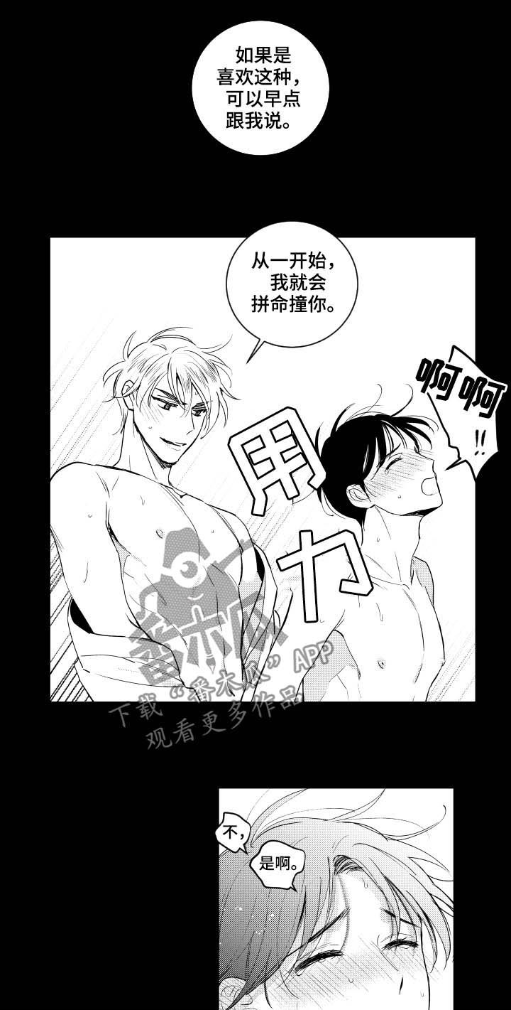 《甜蜜社团》漫画最新章节第141章：【番外】停下免费下拉式在线观看章节第【7】张图片