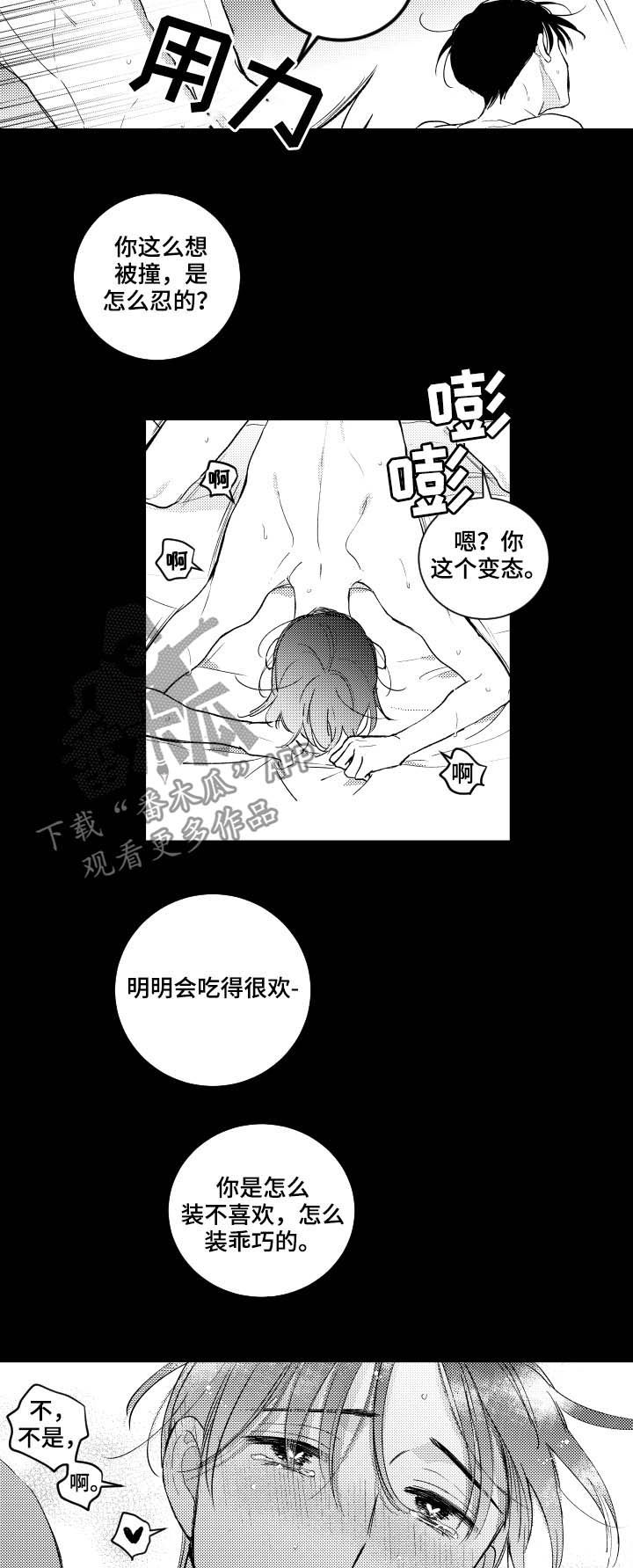 《甜蜜社团》漫画最新章节第141章：【番外】停下免费下拉式在线观看章节第【4】张图片