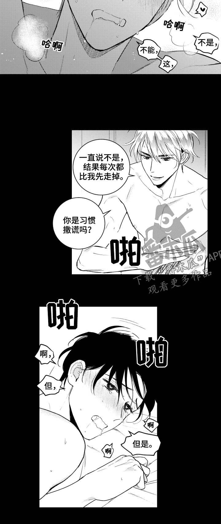 《甜蜜社团》漫画最新章节第141章：【番外】停下免费下拉式在线观看章节第【3】张图片