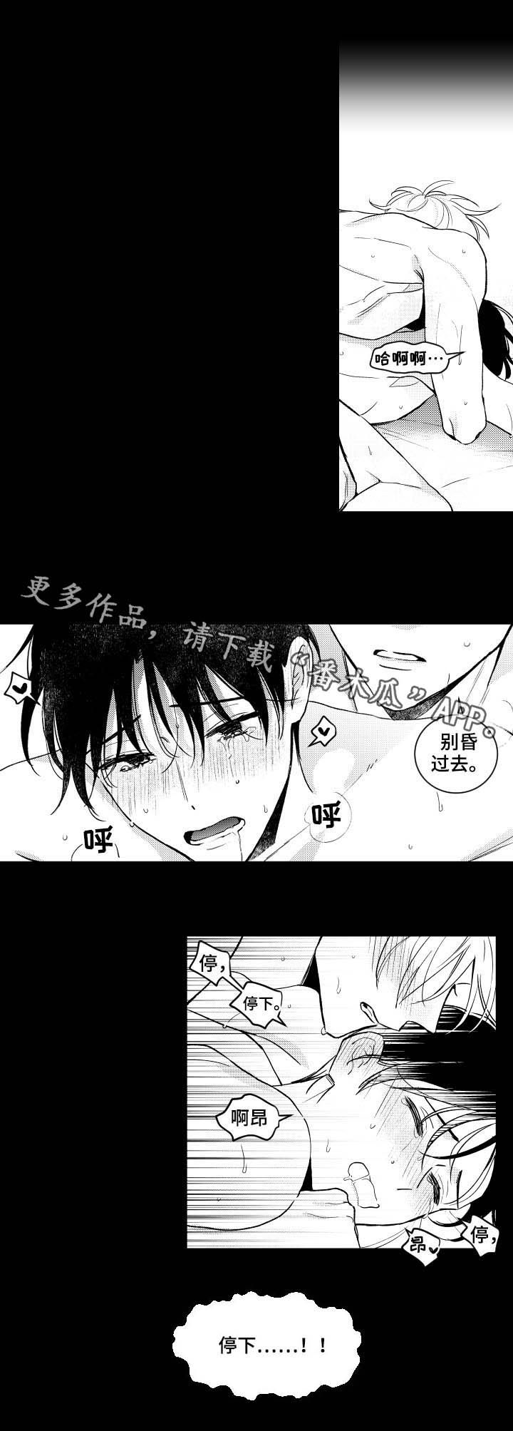 《甜蜜社团》漫画最新章节第141章：【番外】停下免费下拉式在线观看章节第【1】张图片