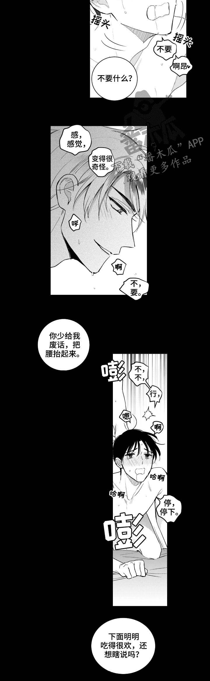 《甜蜜社团》漫画最新章节第141章：【番外】停下免费下拉式在线观看章节第【6】张图片