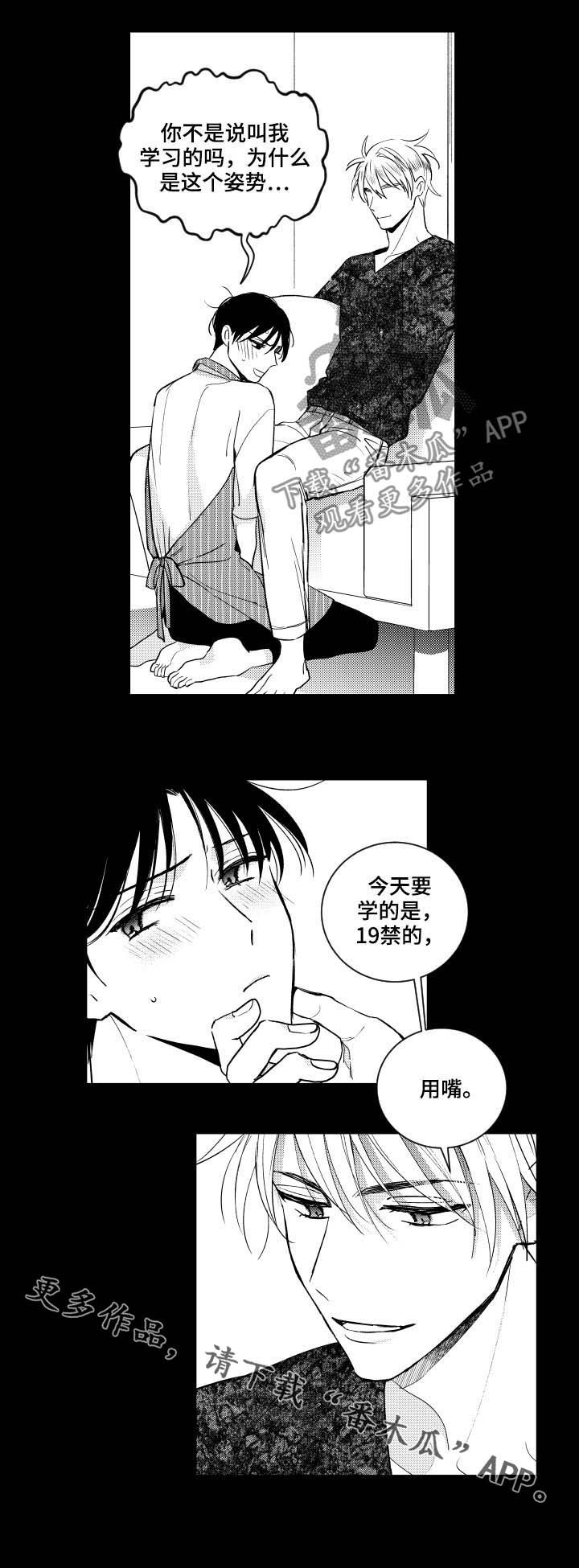 《甜蜜社团》漫画最新章节第142章：【番外】同居免费下拉式在线观看章节第【1】张图片