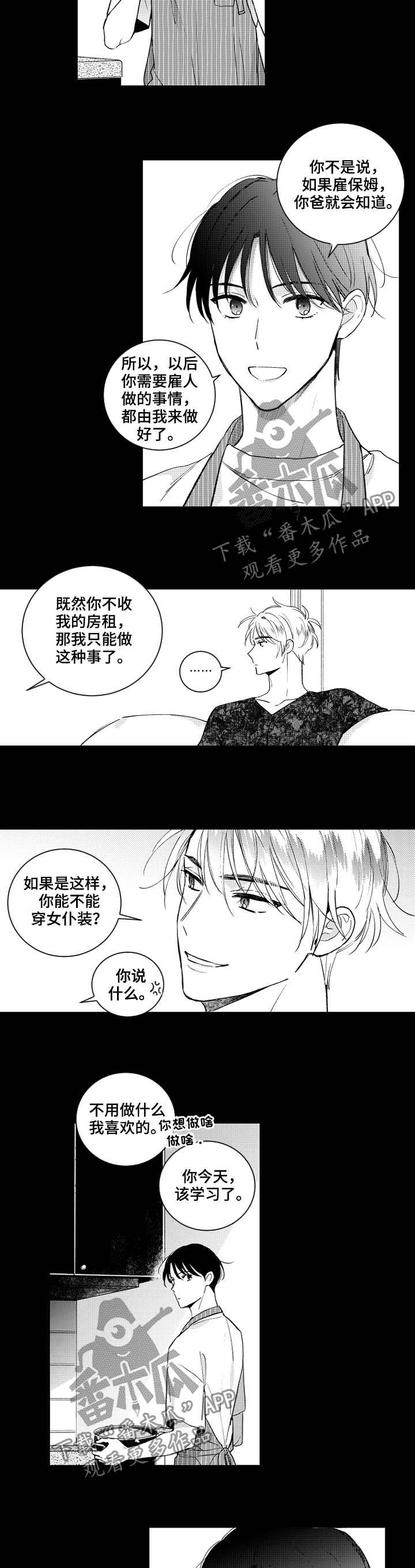 《甜蜜社团》漫画最新章节第142章：【番外】同居免费下拉式在线观看章节第【3】张图片