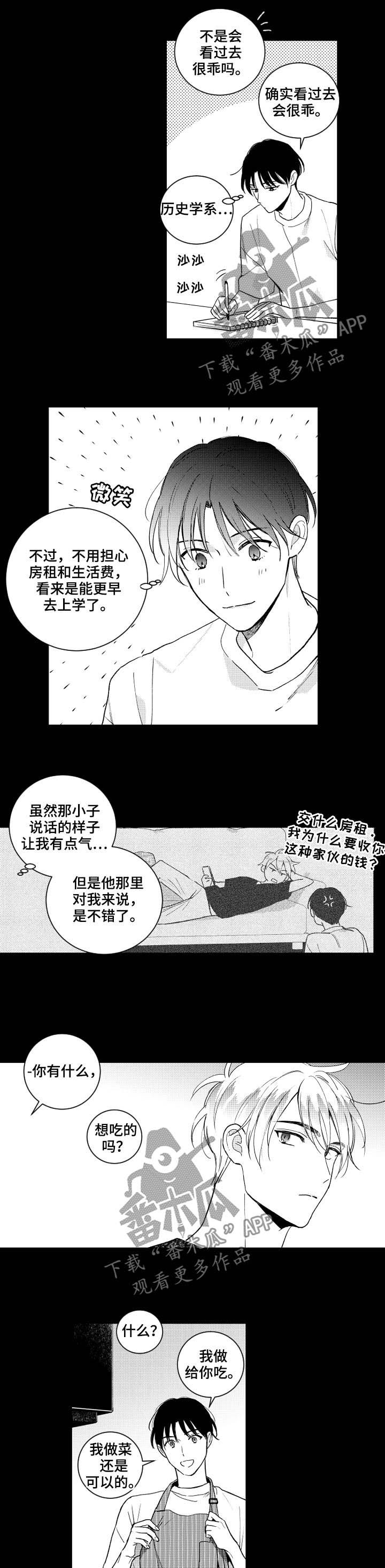 《甜蜜社团》漫画最新章节第142章：【番外】同居免费下拉式在线观看章节第【4】张图片