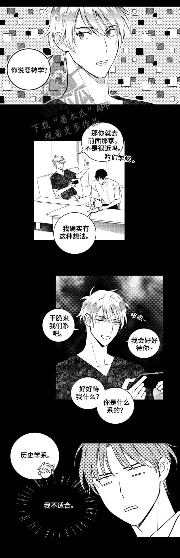 《甜蜜社团》漫画最新章节第142章：【番外】同居免费下拉式在线观看章节第【5】张图片