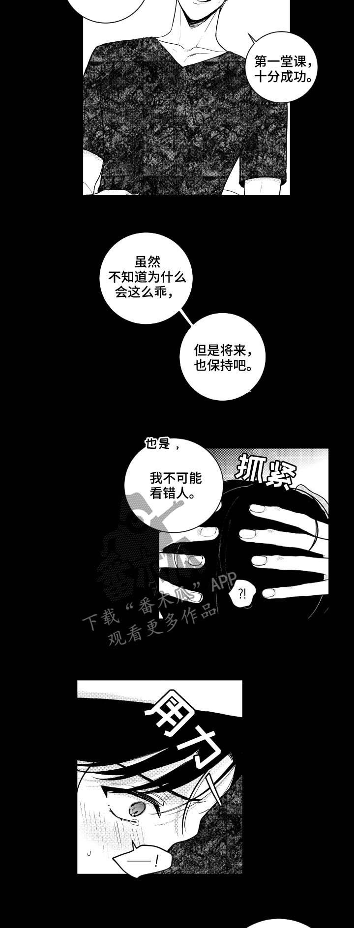 《甜蜜社团》漫画最新章节第143章：【番外】学习免费下拉式在线观看章节第【3】张图片