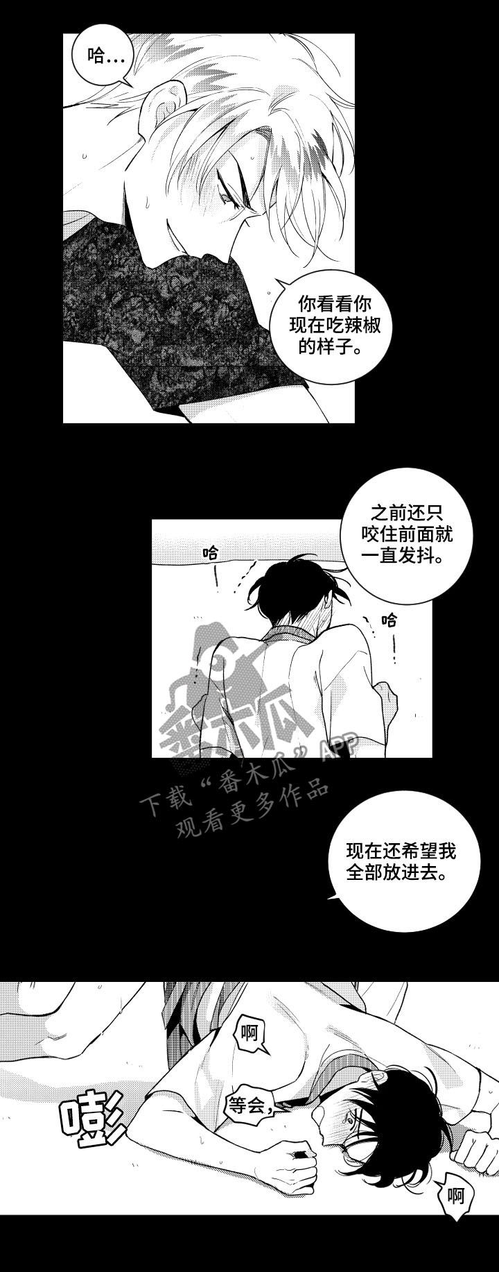 《甜蜜社团》漫画最新章节第144章：【番外】听话免费下拉式在线观看章节第【6】张图片