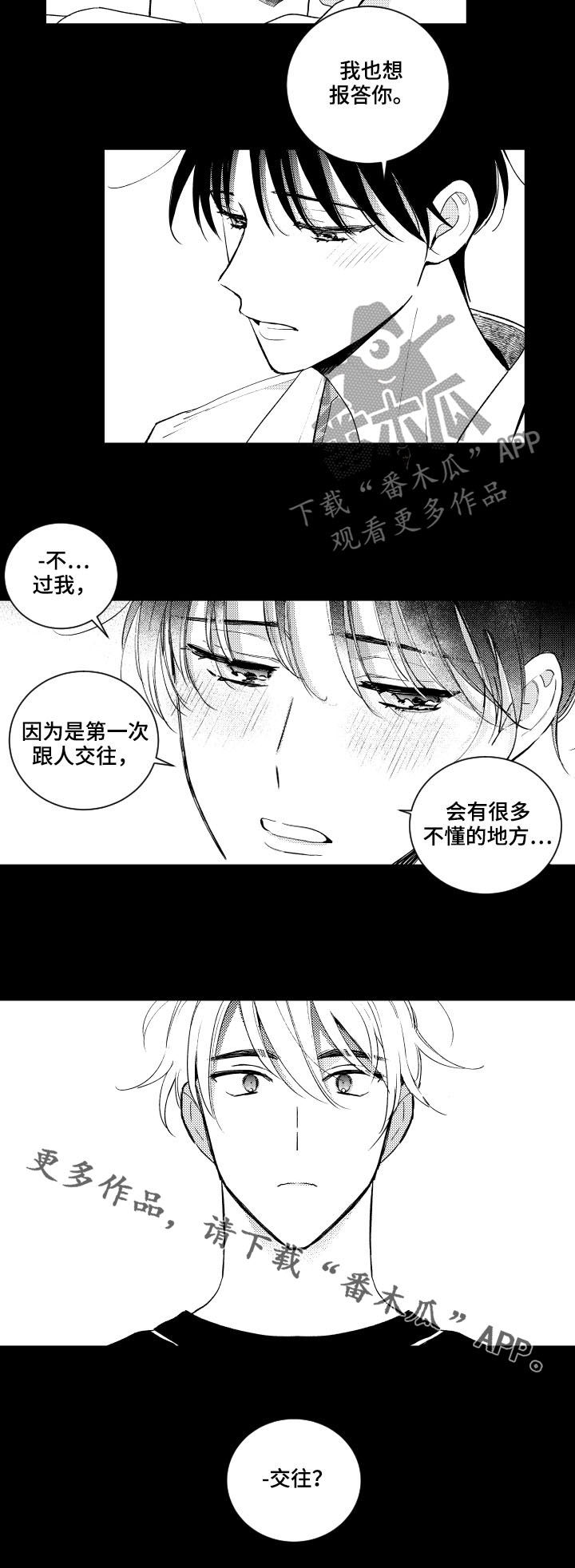 《甜蜜社团》漫画最新章节第145章：【番外】交往？免费下拉式在线观看章节第【1】张图片