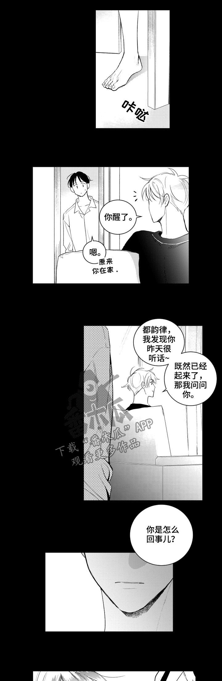 《甜蜜社团》漫画最新章节第145章：【番外】交往？免费下拉式在线观看章节第【3】张图片