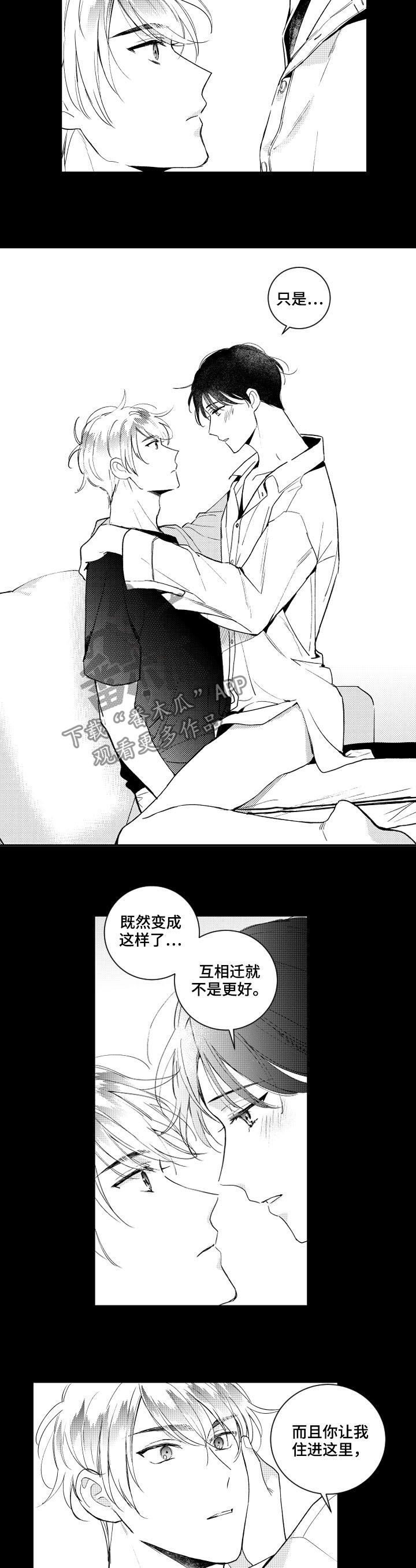 《甜蜜社团》漫画最新章节第145章：【番外】交往？免费下拉式在线观看章节第【2】张图片