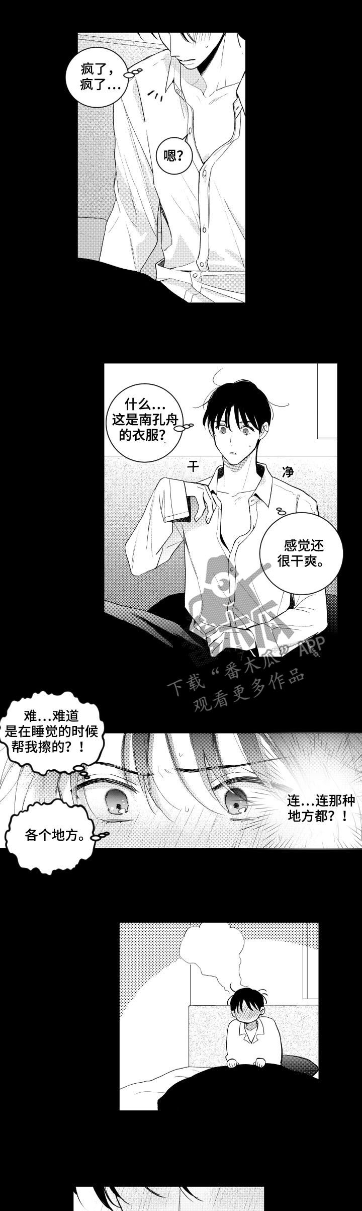 《甜蜜社团》漫画最新章节第145章：【番外】交往？免费下拉式在线观看章节第【5】张图片