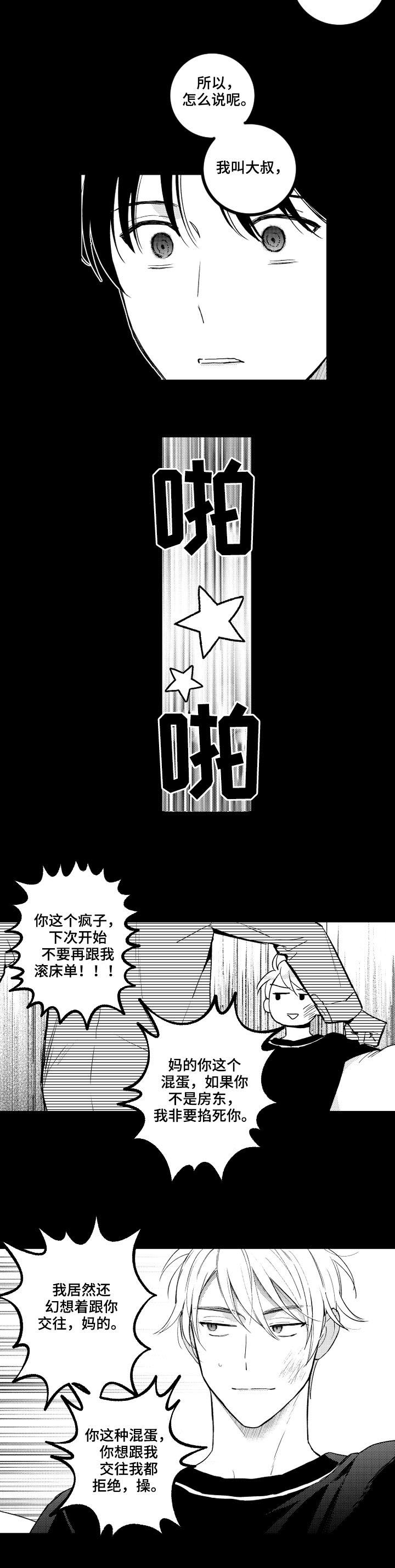 《甜蜜社团》漫画最新章节第146章：【番外】可怜免费下拉式在线观看章节第【7】张图片