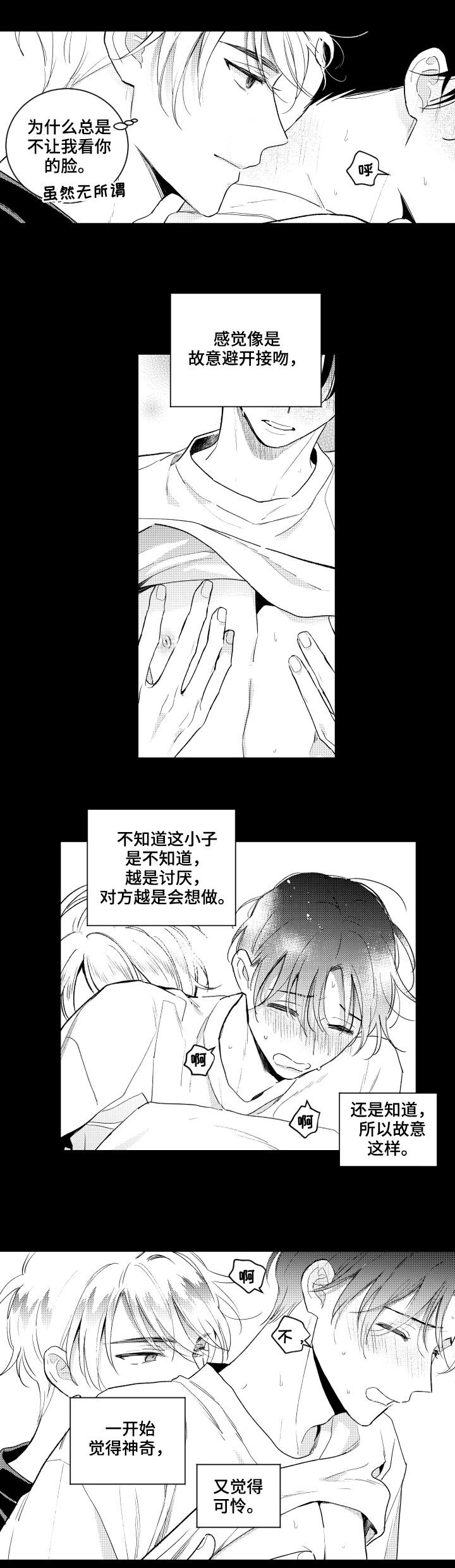 《甜蜜社团》漫画最新章节第146章：【番外】可怜免费下拉式在线观看章节第【4】张图片