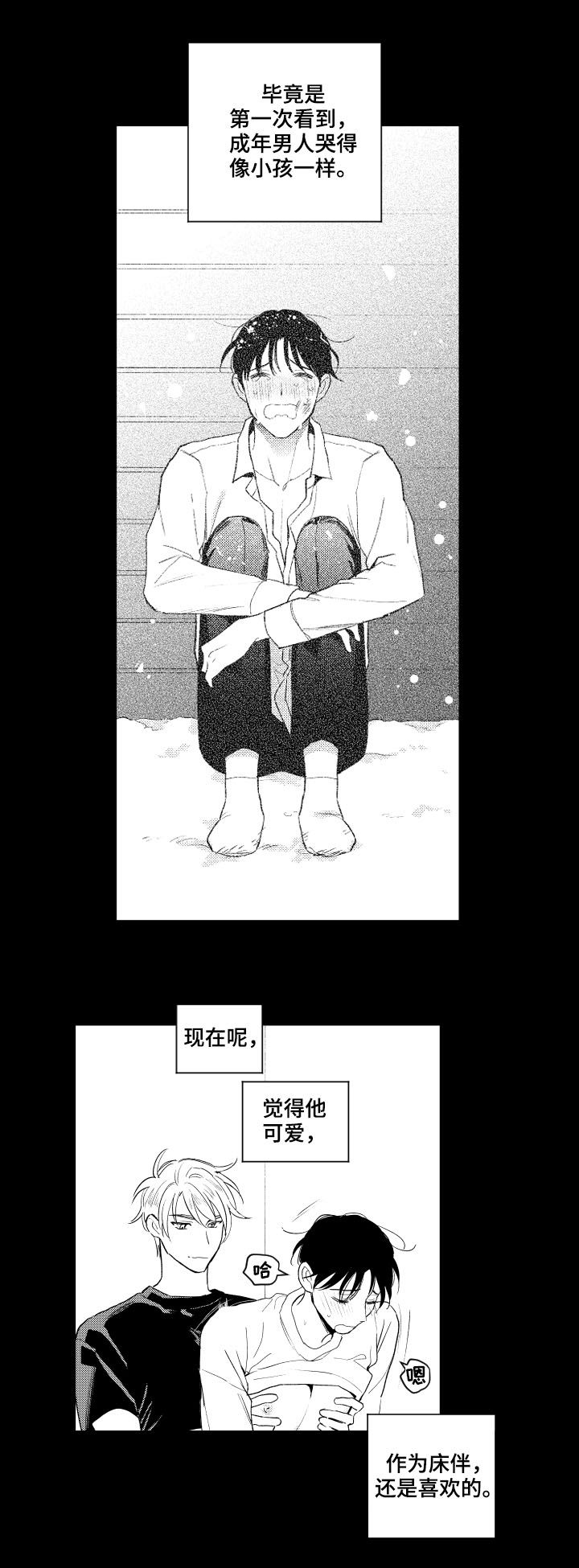 《甜蜜社团》漫画最新章节第146章：【番外】可怜免费下拉式在线观看章节第【3】张图片