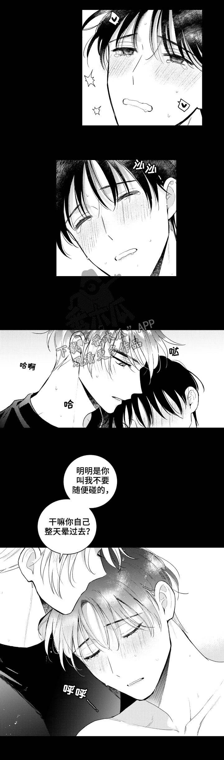 《甜蜜社团》漫画最新章节第148章：【番外】好玩的免费下拉式在线观看章节第【6】张图片