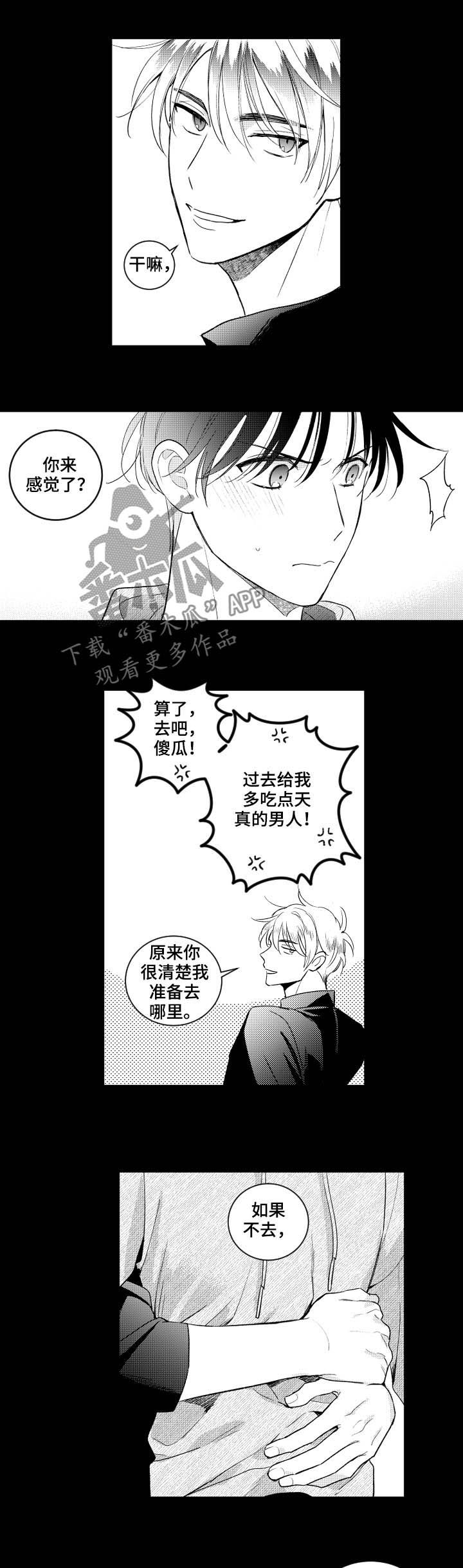 《甜蜜社团》漫画最新章节第148章：【番外】好玩的免费下拉式在线观看章节第【3】张图片