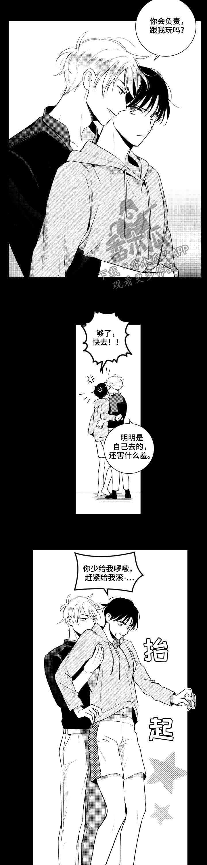 《甜蜜社团》漫画最新章节第148章：【番外】好玩的免费下拉式在线观看章节第【2】张图片