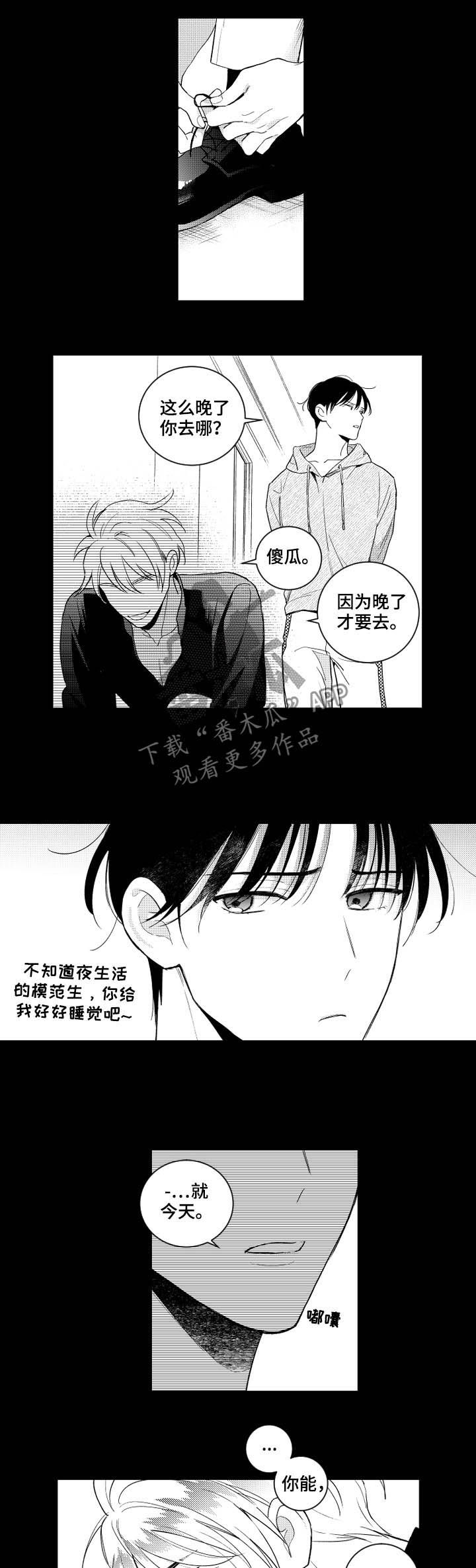 《甜蜜社团》漫画最新章节第148章：【番外】好玩的免费下拉式在线观看章节第【5】张图片