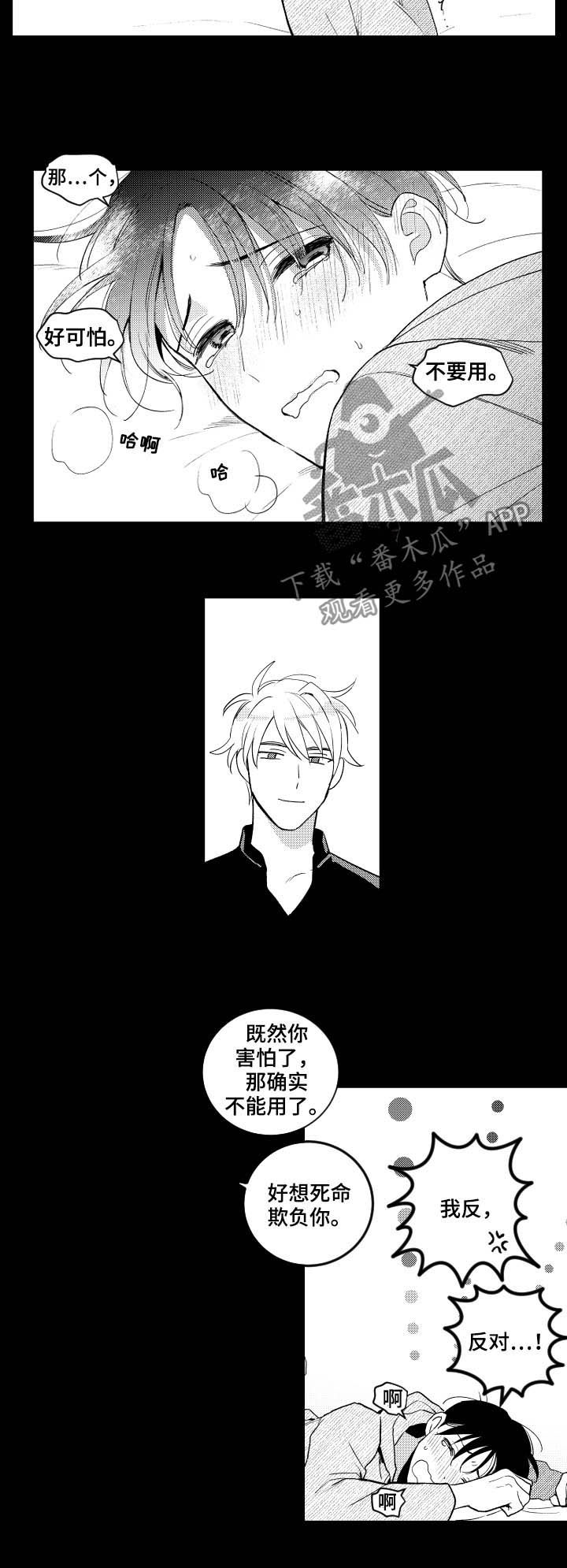 《甜蜜社团》漫画最新章节第149章：【番外】疯掉的样子免费下拉式在线观看章节第【6】张图片